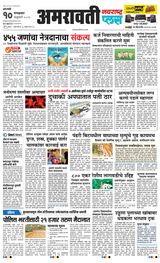 Navarashtra Amravati Plus