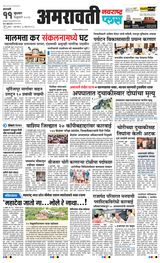 Navarashtra Amravati Plus