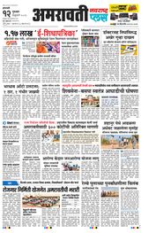 Navarashtra Amravati Plus