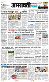 Navarashtra Amravati Plus