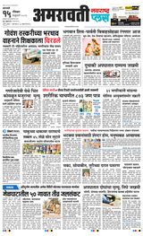 Navarashtra Amravati Plus