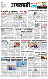 Navarashtra Amravati Plus