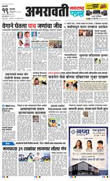 Navarashtra Amravati Plus