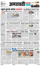 Navarashtra Amravati Plus
