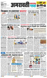 Navarashtra Amravati Plus
