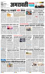 Navarashtra Amravati Plus