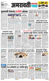 Navarashtra Amravati Plus