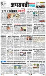 Navarashtra Amravati Plus
