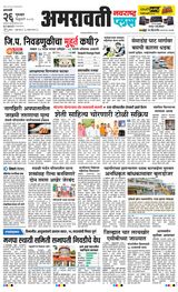 Navarashtra Amravati Plus