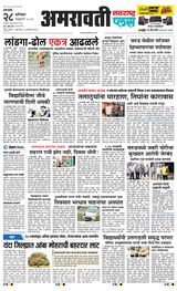Navarashtra Amravati Plus