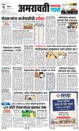 Navarashtra Amravati Plus