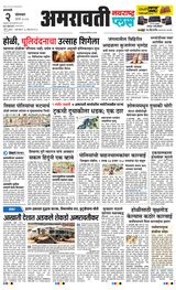 Navarashtra Amravati Plus