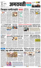 Navarashtra Amravati Plus