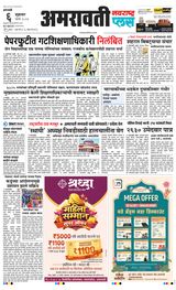 Navarashtra Amravati Plus