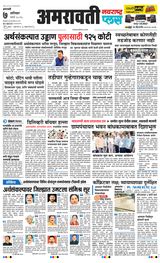 Navarashtra Amravati Plus