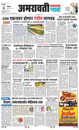 Navarashtra Amravati Plus