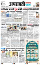 Navarashtra Amravati Plus