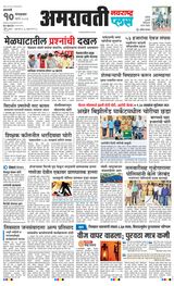 Navarashtra Amravati Plus