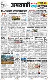 Navarashtra Amravati Plus