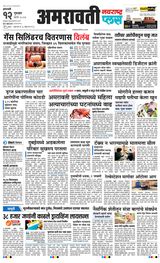 Navarashtra Amravati Plus