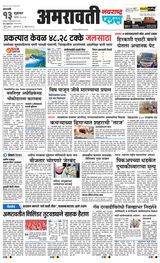 Navarashtra Amravati Plus