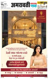 Navarashtra Amravati Plus