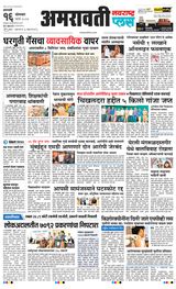 Navarashtra Amravati Plus