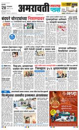 Navarashtra Amravati Plus