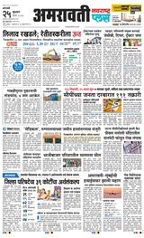 Navarashtra Amravati Plus