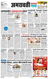 Navarashtra Amravati Plus