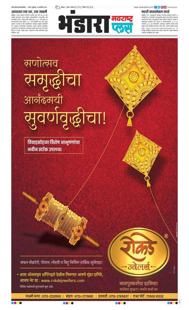 Navarashtra Bhandara