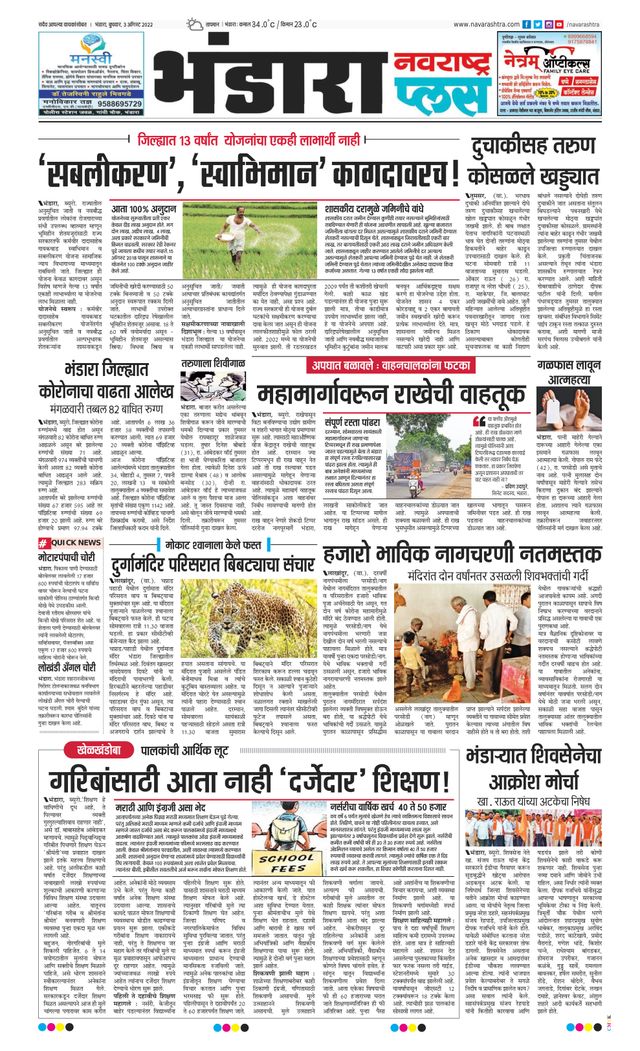Navarashtra Bhandara