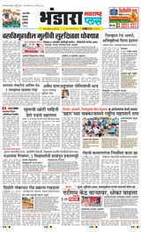 Navarashtra Bhandara - July 25, 2025 July 25, 2025