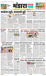 Navarashtra Bhandara - July 26, 2025 July 26, 2025