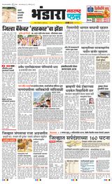 Navarashtra Bhandara - July 29, 2025 July 29, 2025