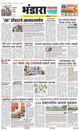 Navarashtra Bhandara - July 30, 2025 July 30, 2025