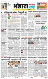 Navarashtra Bhandara - July 31, 2025 July 31, 2025
