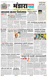 Navarashtra Bhandara - August 05, 2025 August 05, 2025
