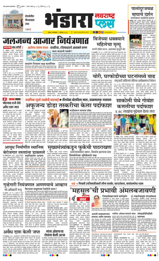 Navarashtra Bhandara