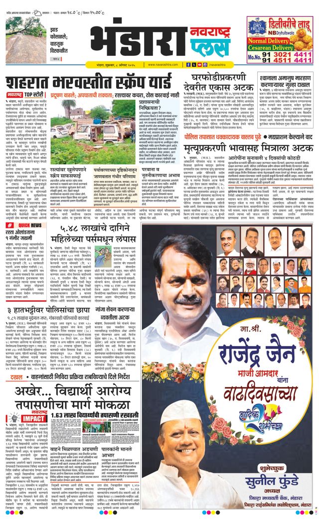 Navarashtra Bhandara