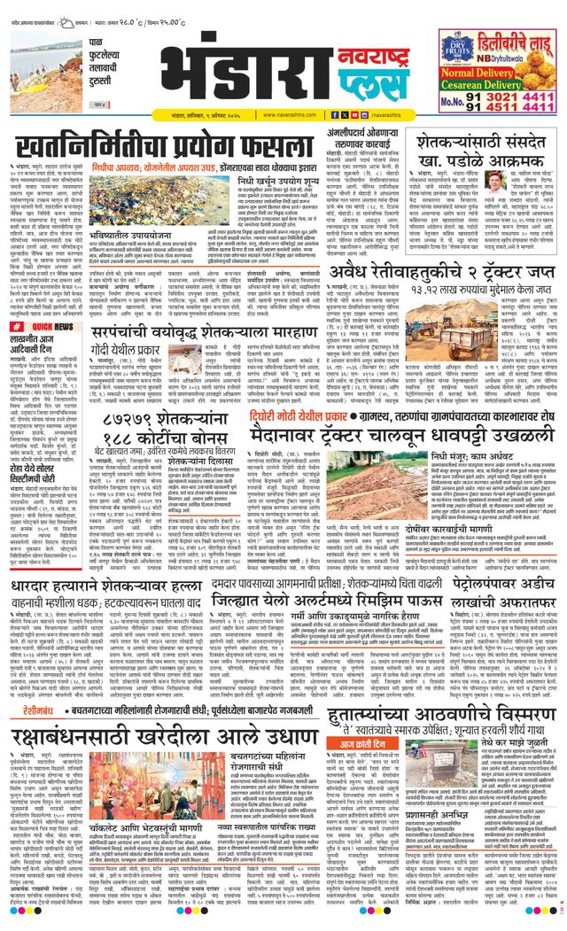 Navarashtra Bhandara