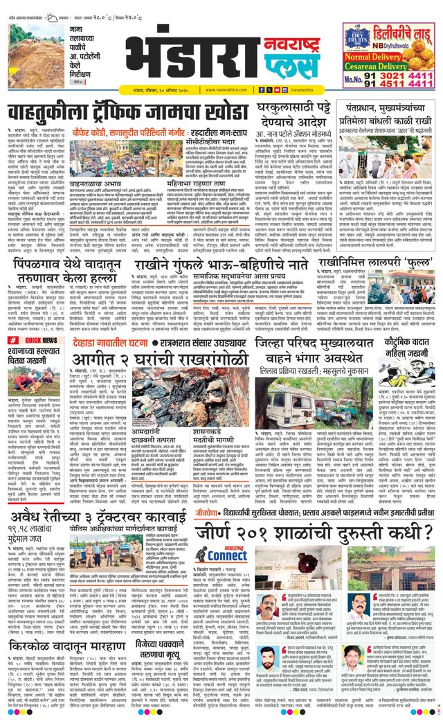 Navarashtra Bhandara
