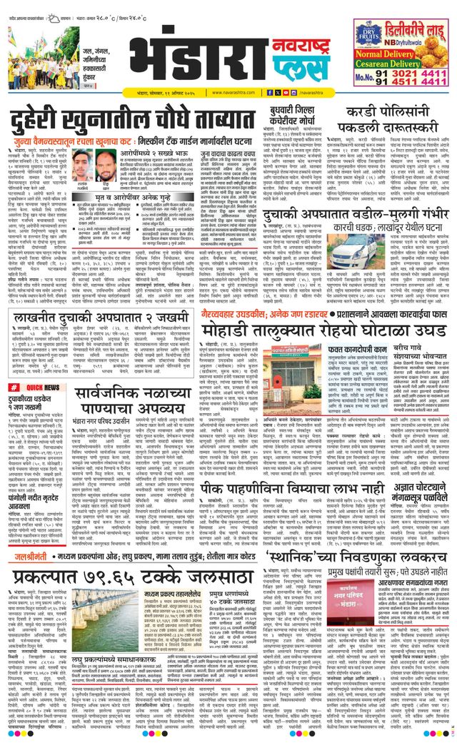 Navarashtra Bhandara