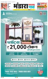 Navarashtra Bhandara - August 13, 2025 August 13, 2025