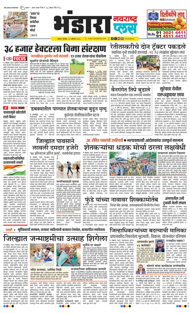 Navarashtra Bhandara