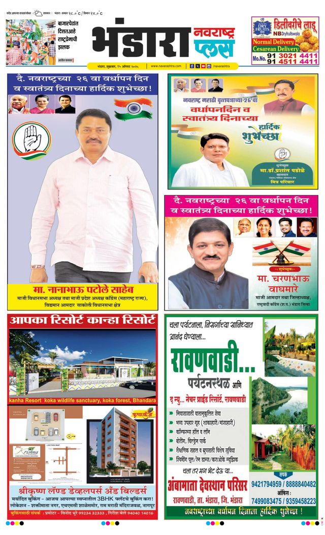 Navarashtra Bhandara
