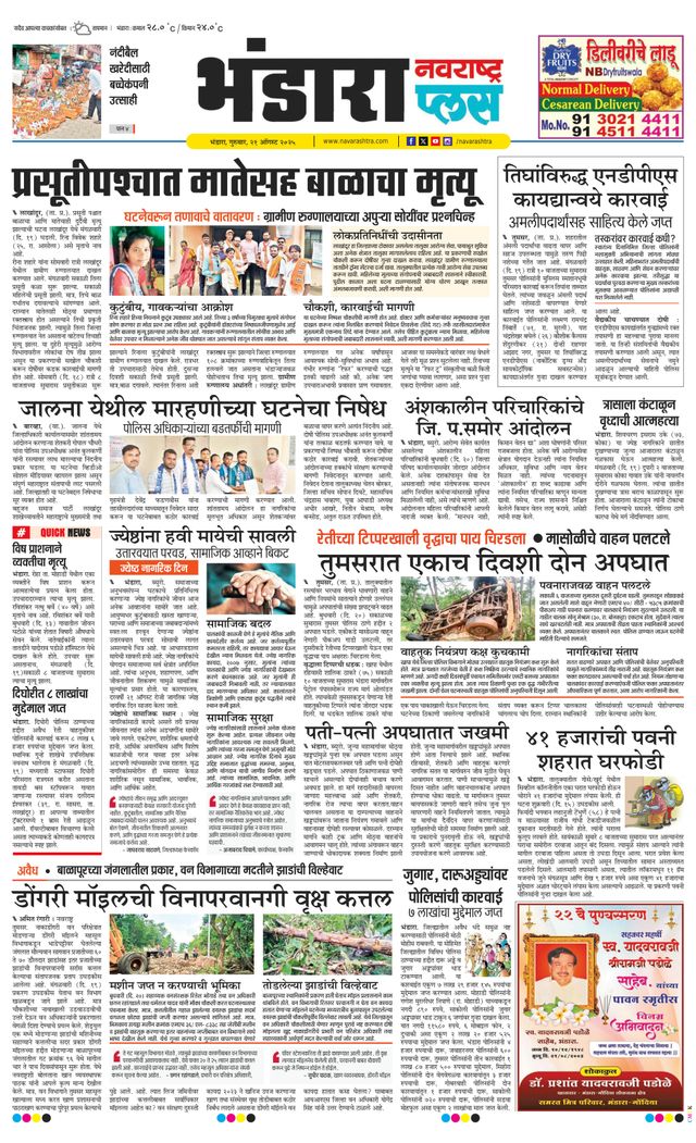 Navarashtra Bhandara