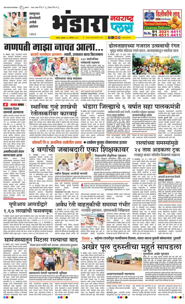 Navarashtra Bhandara
