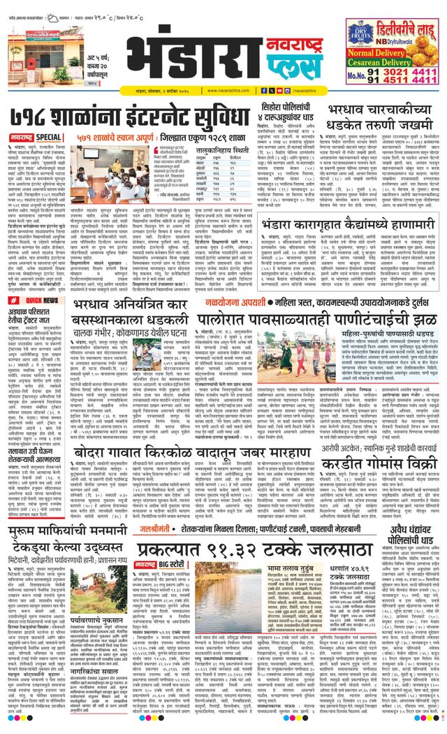 Navarashtra Bhandara