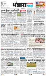 Navarashtra Bhandara Navarashtra Bhandara